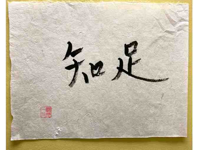 Thich Nhat Hanh: Original Calligraphy 'know when it is good enough'