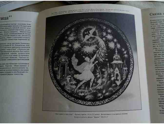 The Tsarevich and the Firebird Collector Plate