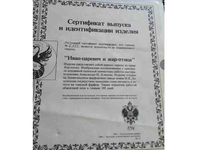 The Tsarevich and the Firebird Collector Plate