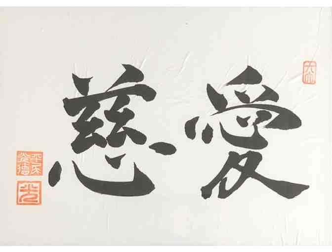 'Compassion' Original Calligraphy by Rev. Kohtoku Hirao