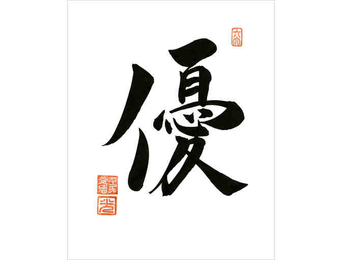 “Kindness” Japanese Calligraphy by Rev. Kohtoku Hirao Framed Original