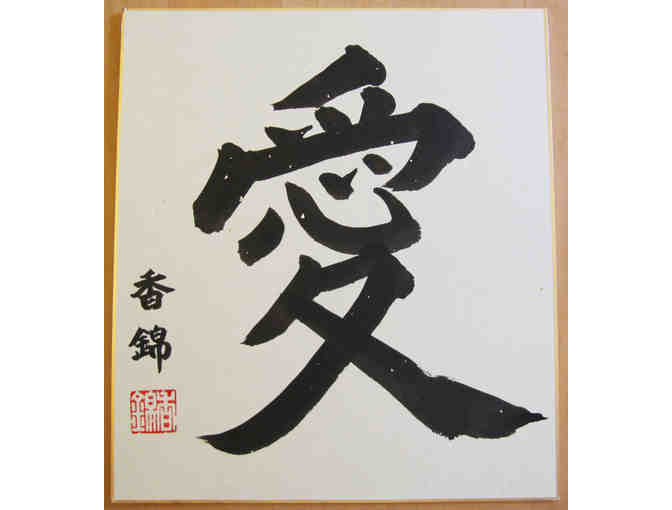 Three Private Japanese Calligraphy lessons (1 hour x 3) for Beginners by Kokin