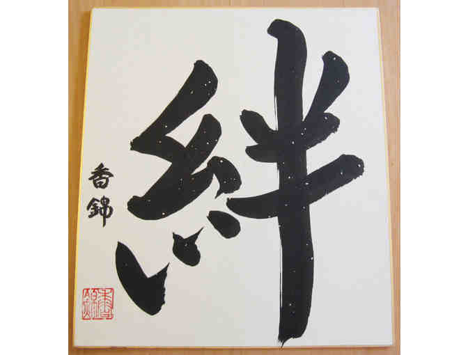 Three Private Japanese Calligraphy lessons (1 hour x 3) for Beginners by Kokin