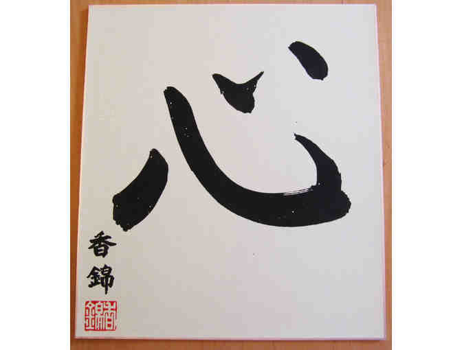 Three Private Japanese Calligraphy lessons (1 hour x 3) for Beginners by Kokin