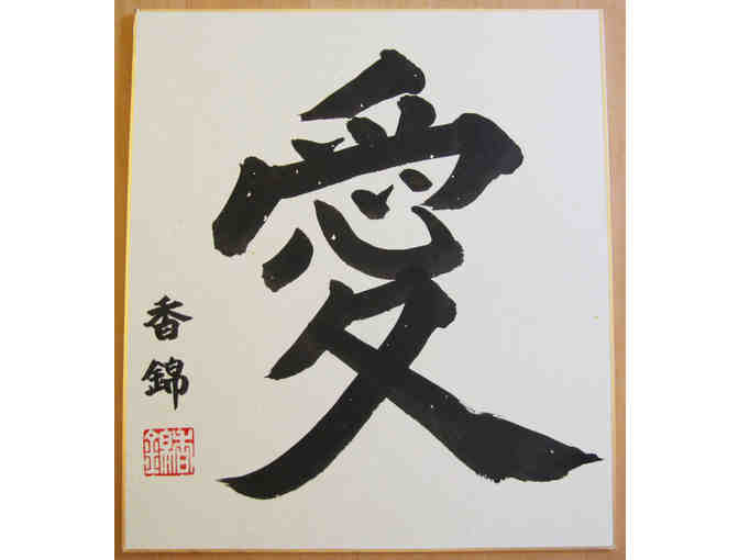Private Japanese Calligraphy lesson (1 hour) for Beginners by Kokin