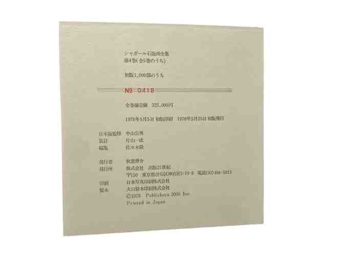 Marc Chagall - 'Chagall Lithographe' Volume 1 & 4 Set - Limited Japanese Edition