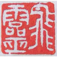 Flying Spirit Studio/Stephanie Schreiber