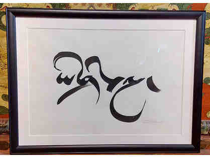 Five Wisdoms (Yeshe Nga) Calligraphy by Tenzin Wangyal Rinpoche