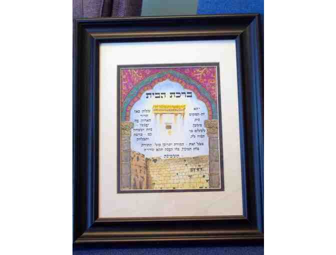 Blessing Over the Home (Birkat Habayit) w/ frame
