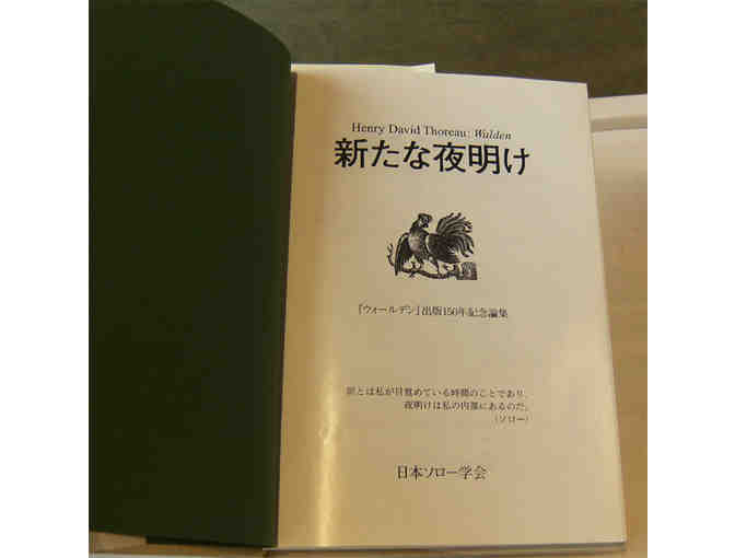 Dawn in Me: Essays on the 150th anniversary of WALDEN (JAPANESE, 2004)