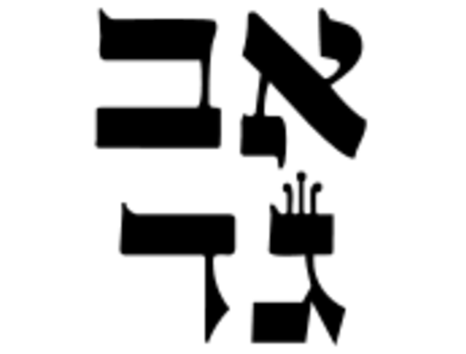 Learn Hebrew: Personalized Instruction for Adult Beginners, by Natasha Shabat - Photo 1