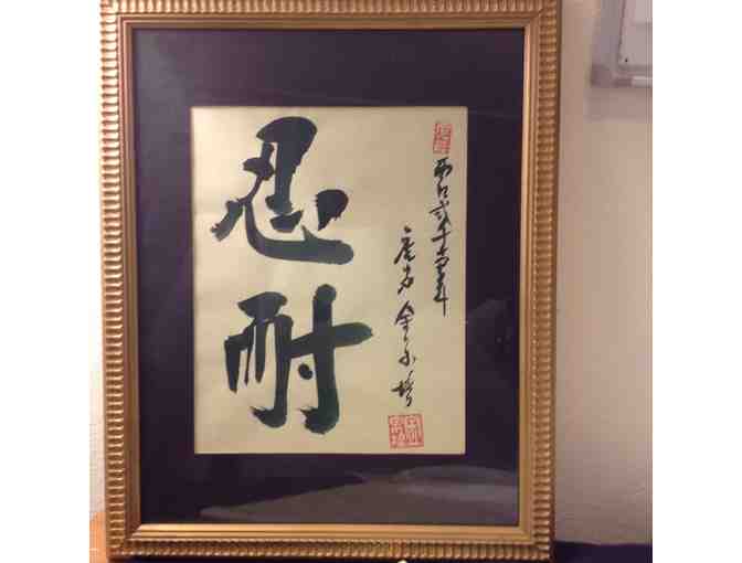 Framed 'Patience' in Chinese Caligraphy